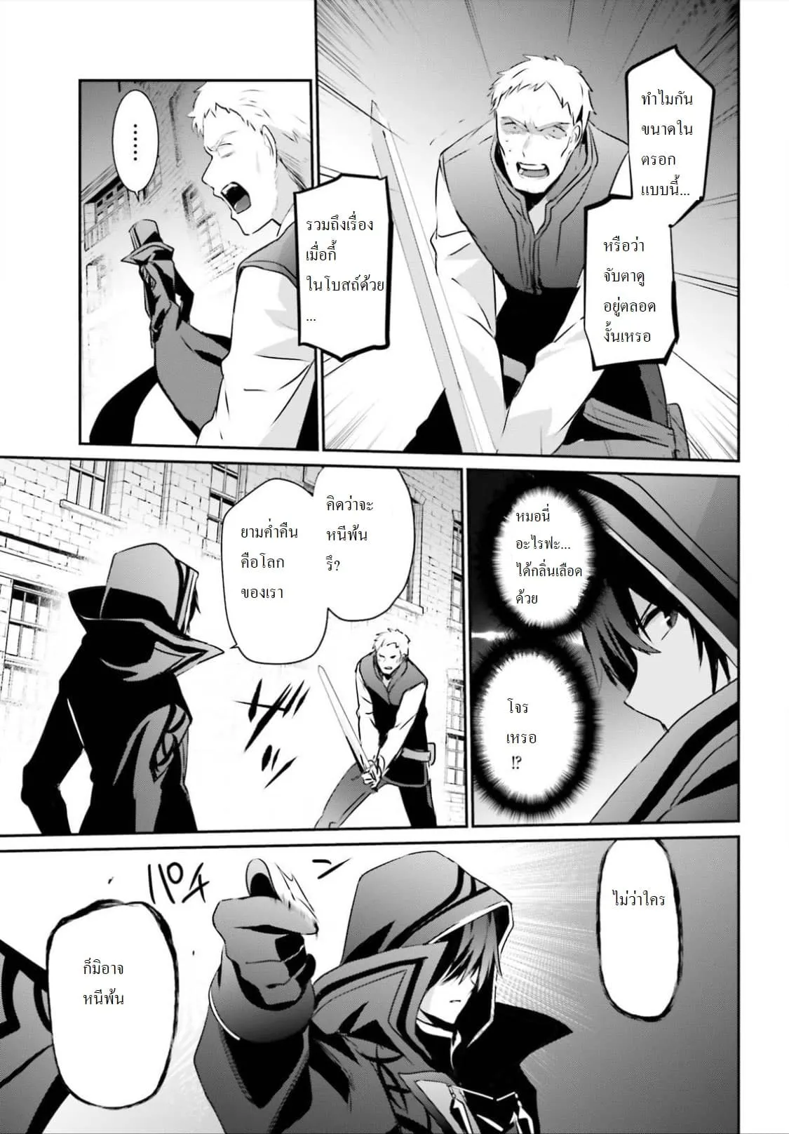 Kage no Jitsuryokusha ni Naritakute ตอนที่ 15 หน้า 13