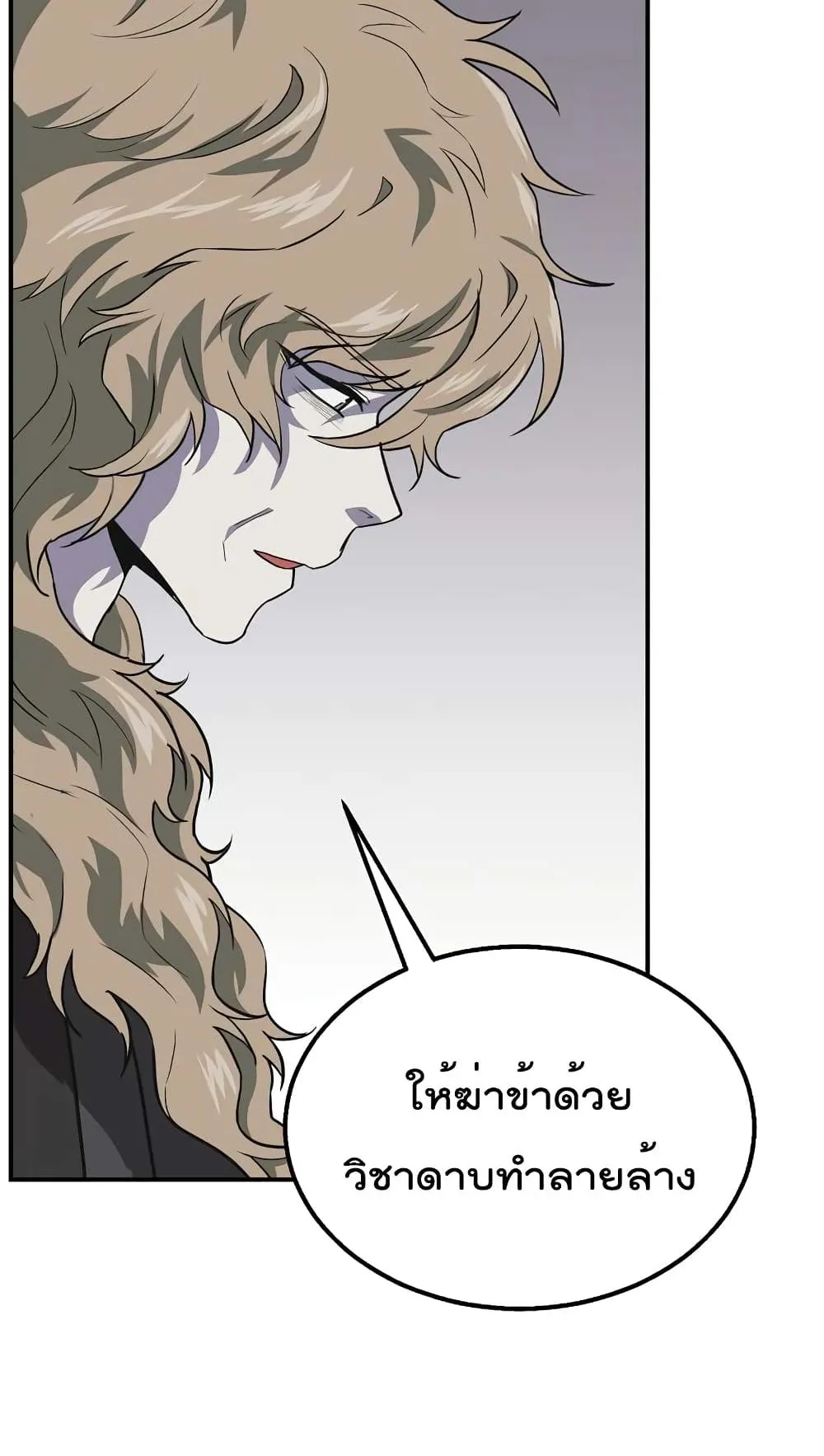 Millennium Spinning ตอนที่ 12 หน้า 98