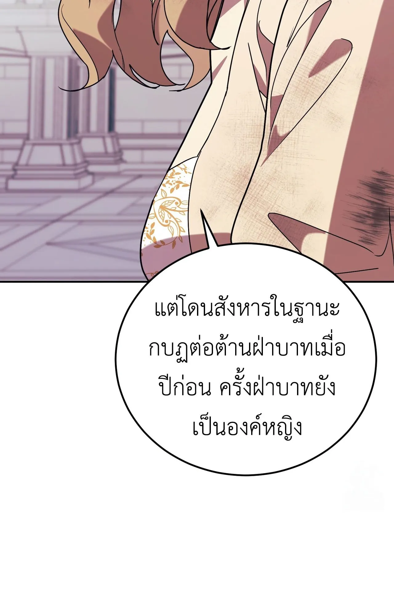 How to Live as a Tyrant’s Spoiled Brat ตอนที่ 3 หน้า 95