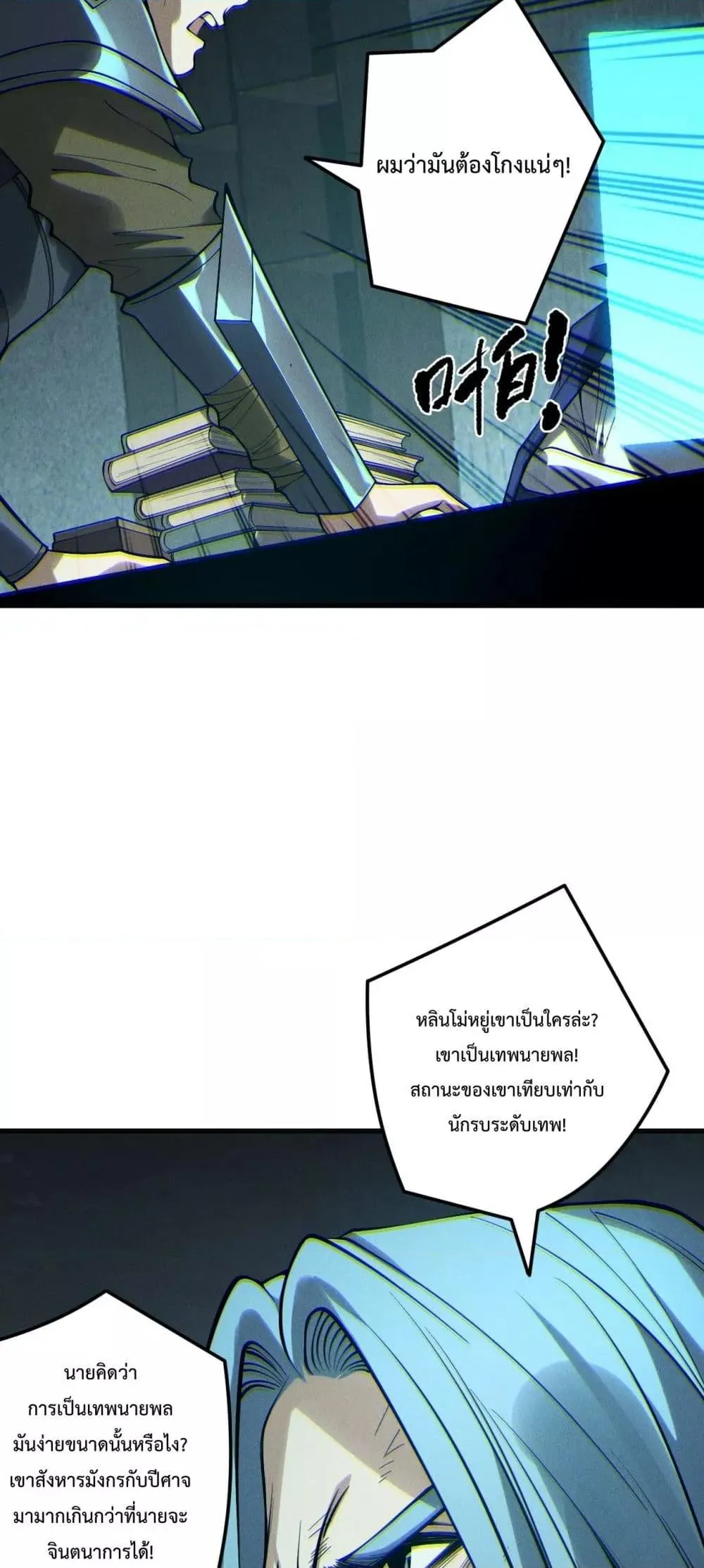 Disastrous Necromancer ตอนที่ 189 หน้า 24
