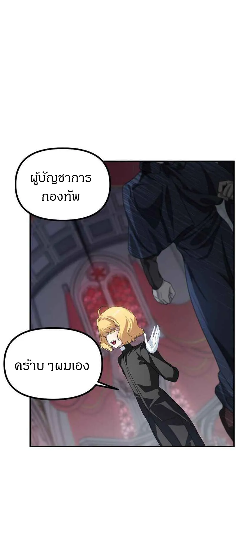 SSS-Class Suicide Hunter ตอนที่ 27 หน้า 32