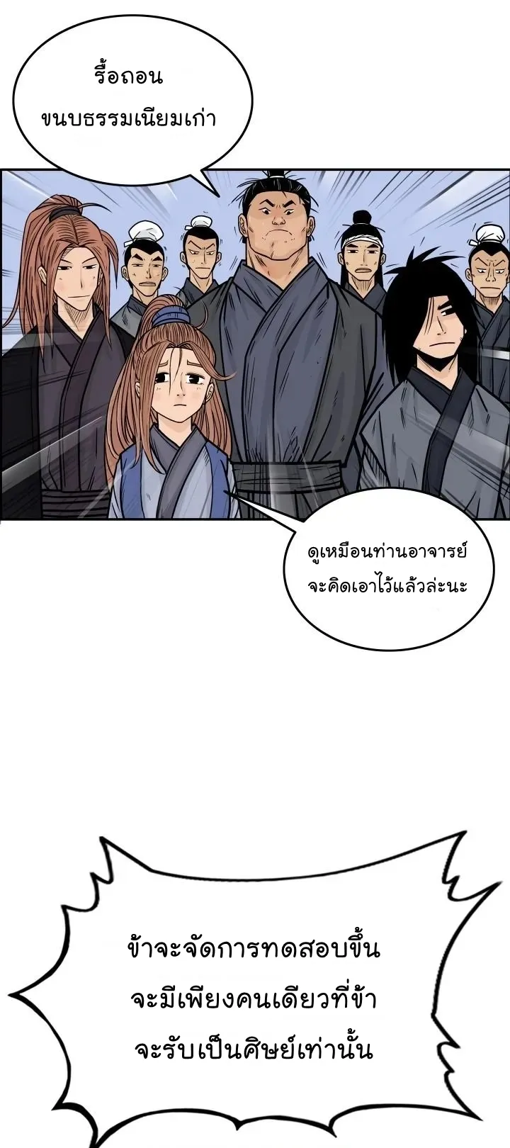 Fist Demon of Mount Hua ตอนที่ 4 หน้า 5