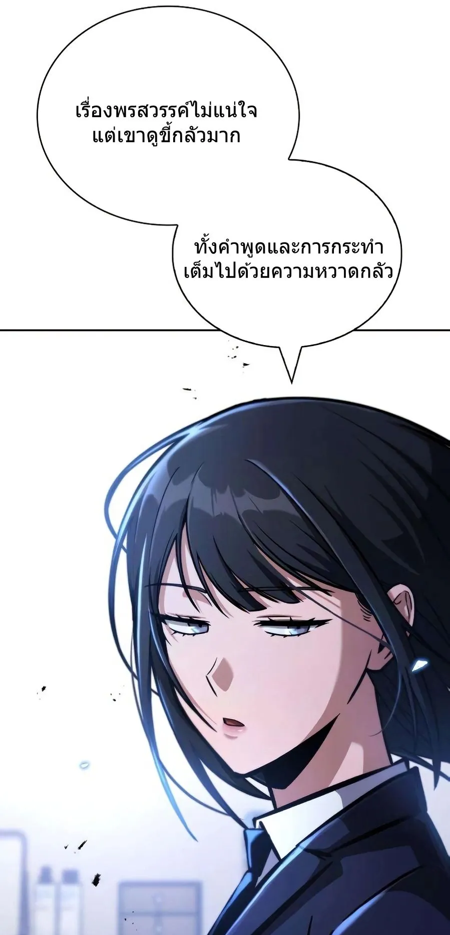 A Wimp’s Strategy Guide to Conquer the Tower ตอนที่ 5 หน้า 78