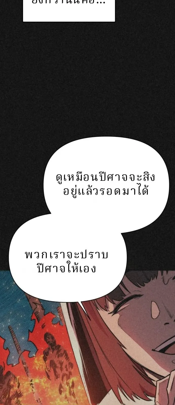 The Return of the World Savior ตอนที่ 1 หน้า 79