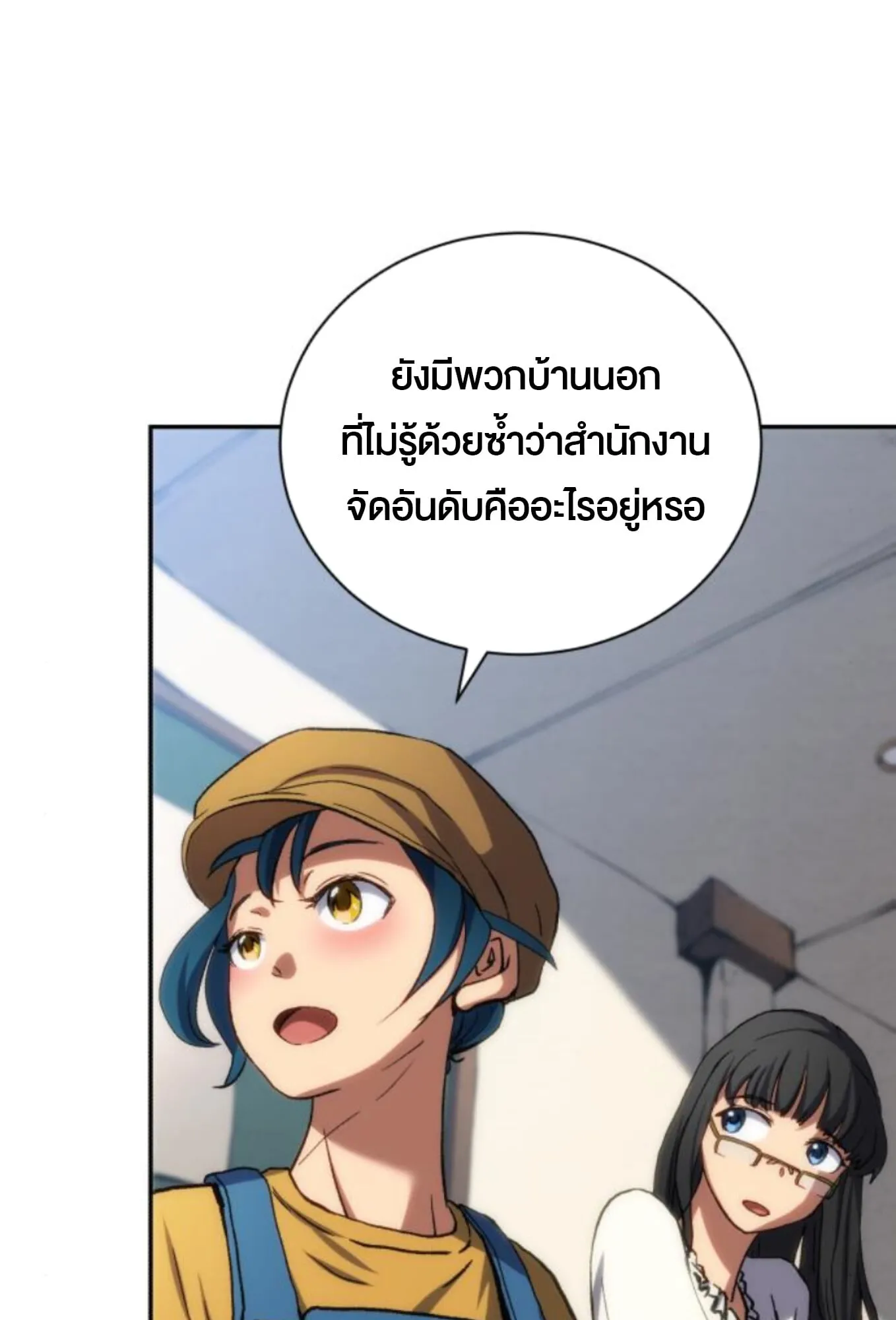 Wild Ranker ตอนที่ 3 หน้า 37