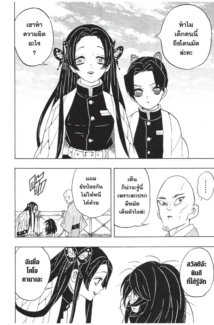 Kimetsu no yaiba ตอนที่ 53 หน้า 194