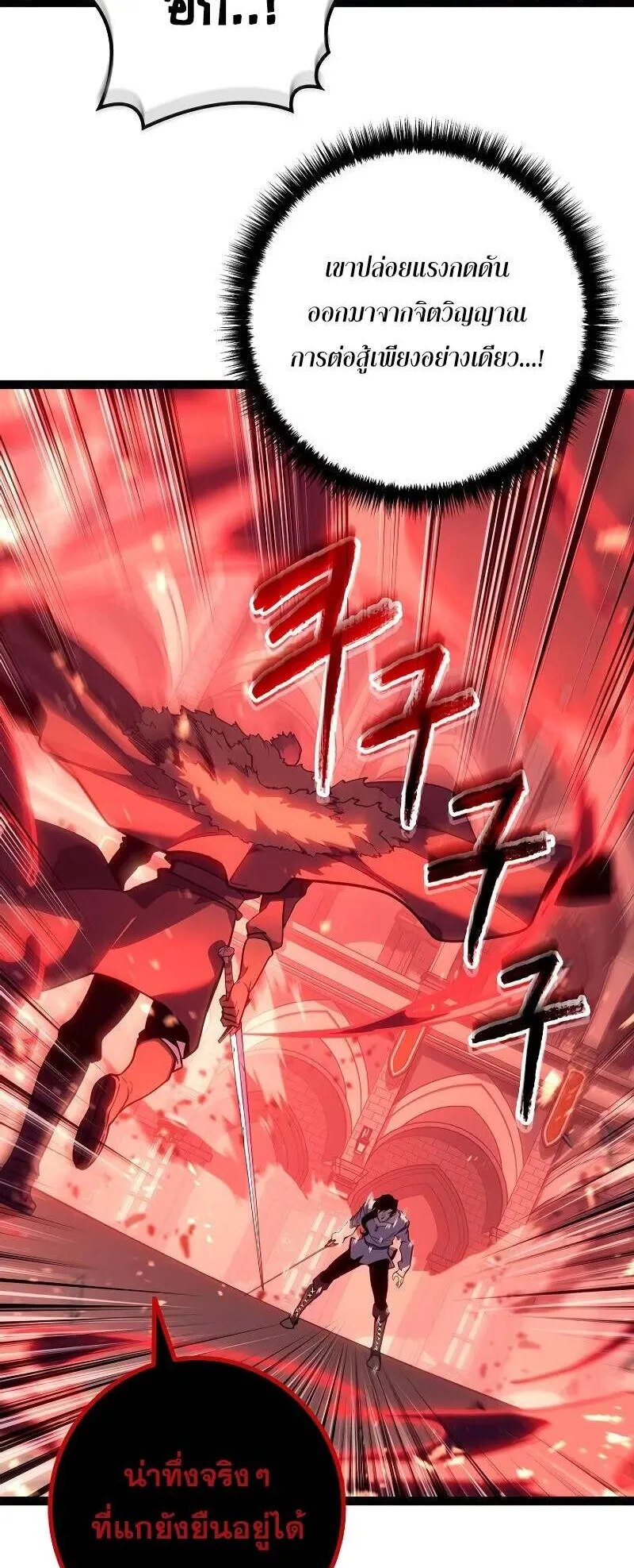 Regressing as the Reincarnated Bastard of the Sword Clan ตอนที่ 13 หน้า 30