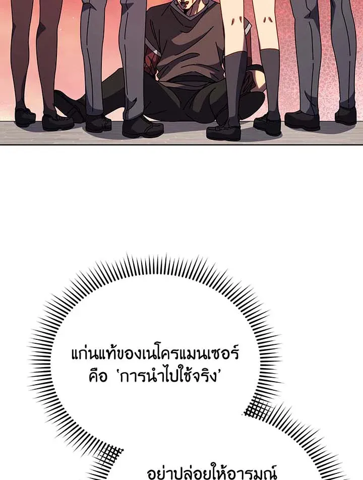 Necromancer Academy’s Genius Summoner Chapter 115 หน้า 54