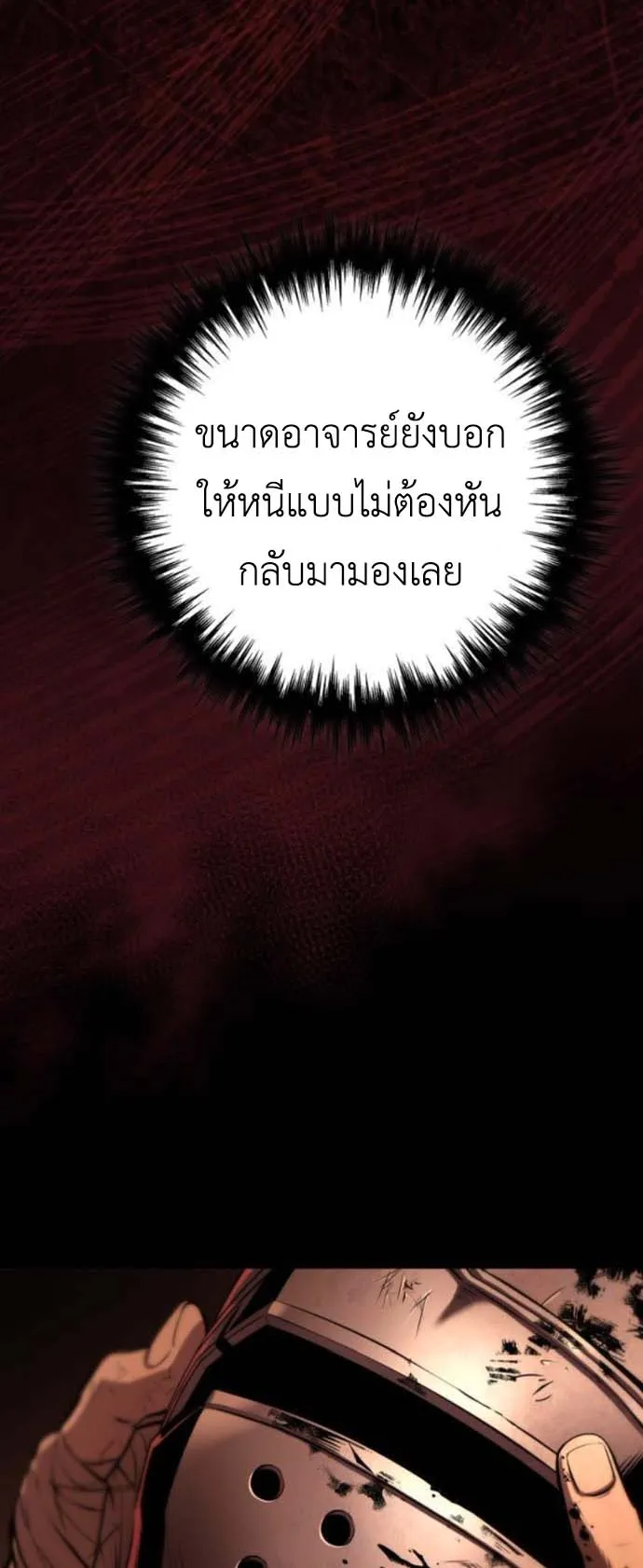 The Wandering Knight’s Survival Manual ตอนที่ 8 หน้า 79