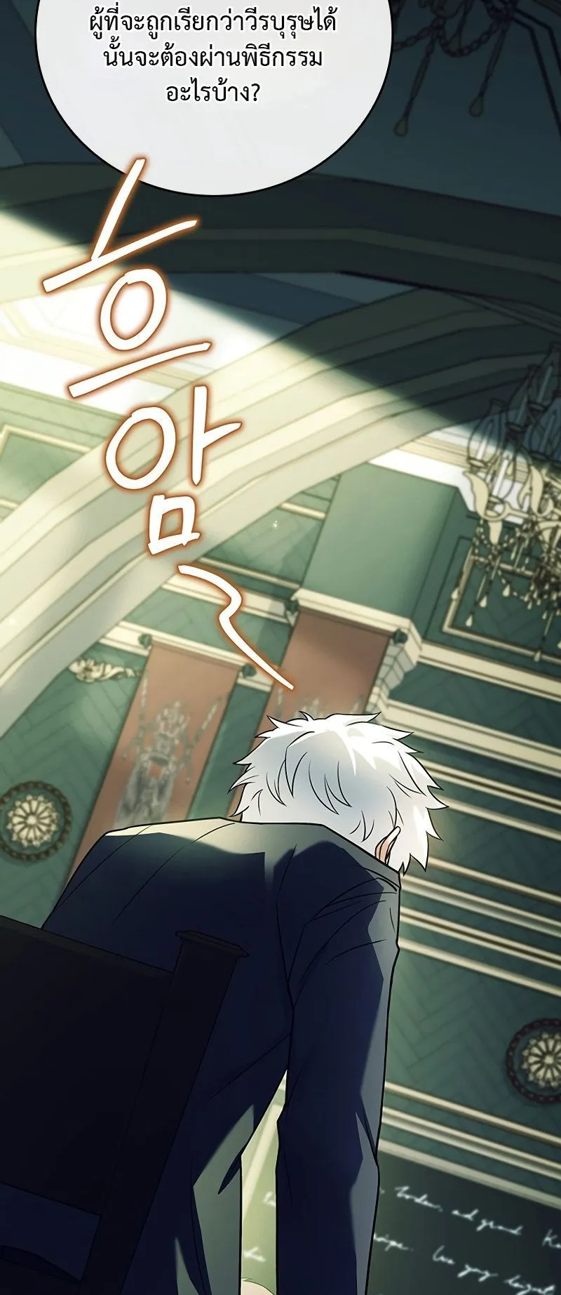 The Legendary Hero is an Academy Honors Student ตอนที่ 2 หน้า 13