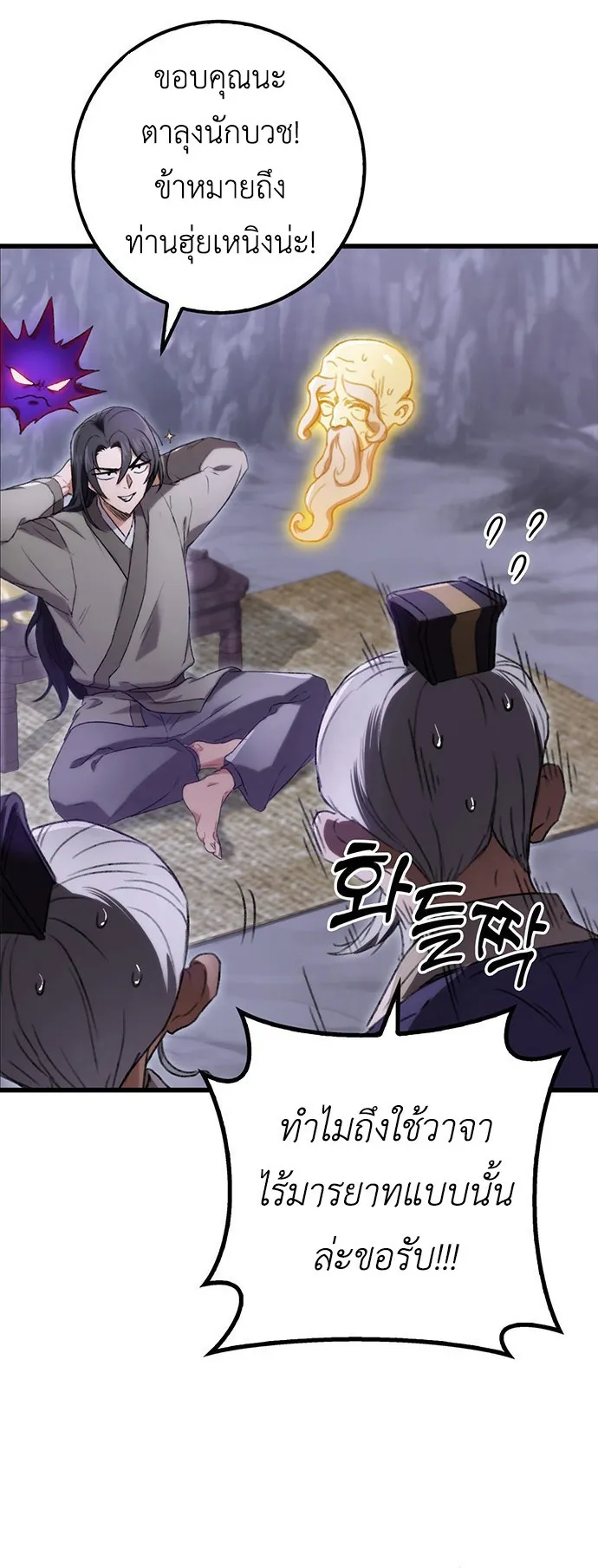 The Emperor Is Sword ตอนที่ 3 หน้า 16