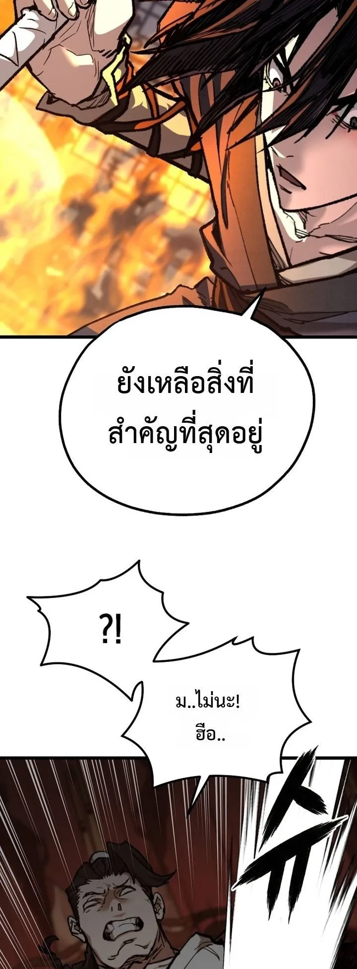 Unrivaled Spear Ghost ตอนที่ 37 หน้า 30
