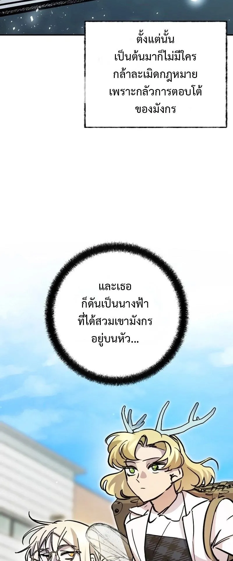 I Became a Civil Servant in a Magical World ตอนที่ 43 หน้า 27