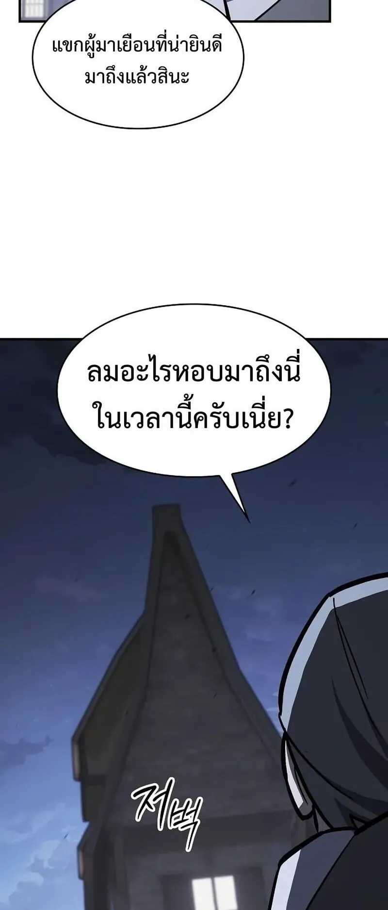 The Sword-Eating Swordmaster ตอนที่ 16 หน้า 80
