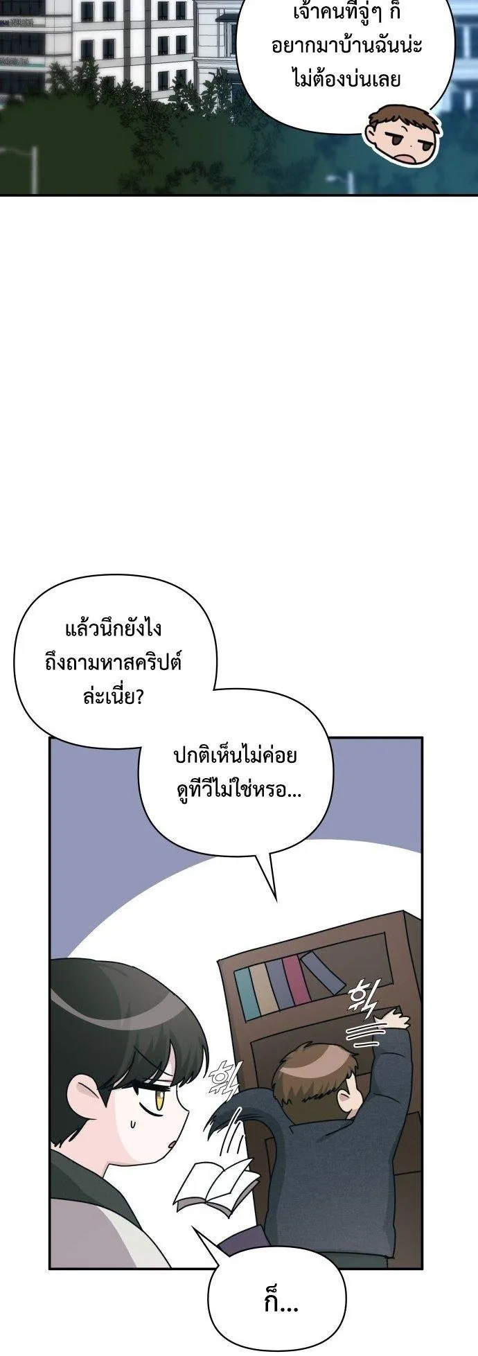 I Was Immediately Mistaken for a Monster Genius Actor ตอนที่ 2 หน้า 27