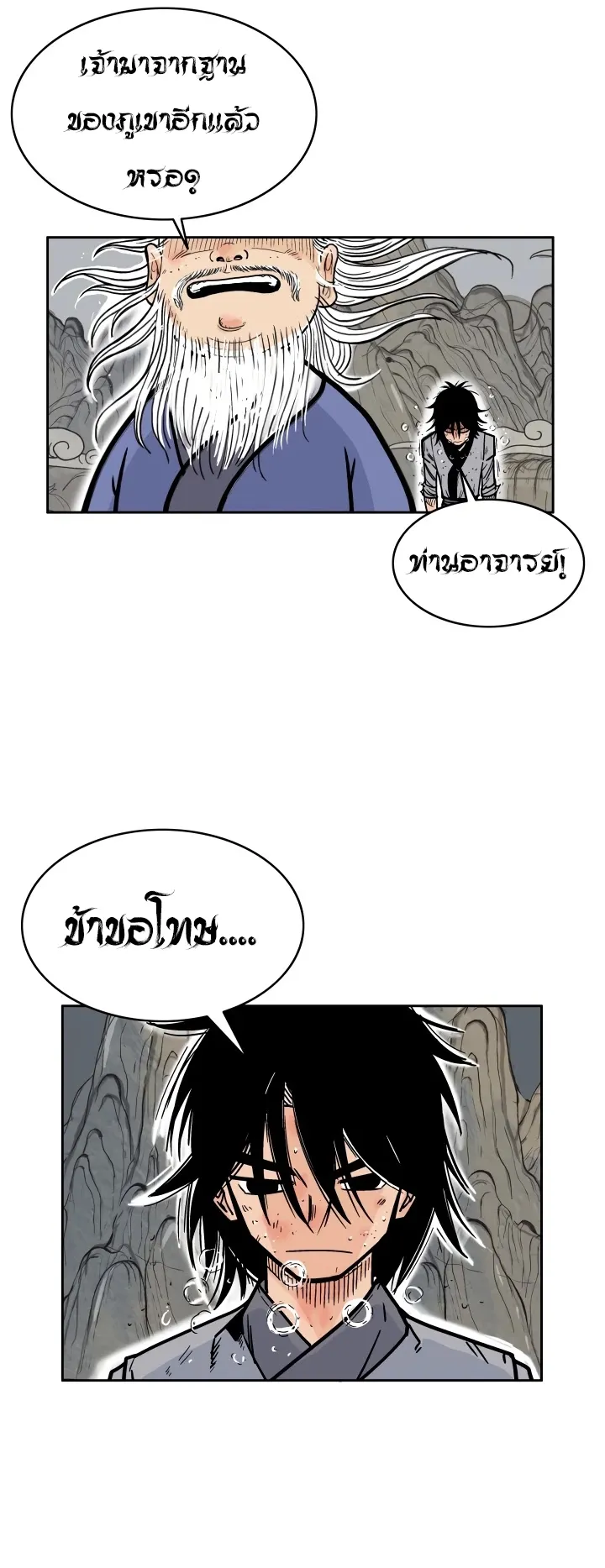 Fist Demon of Mount Hua ตอนที่ 1 หน้า 58