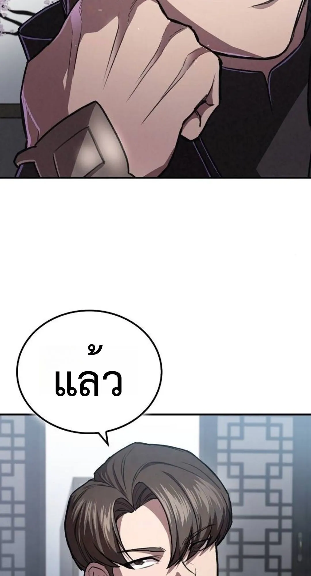 The Demonic Cult Instructor Returns ตอนที่ 24 หน้า 13