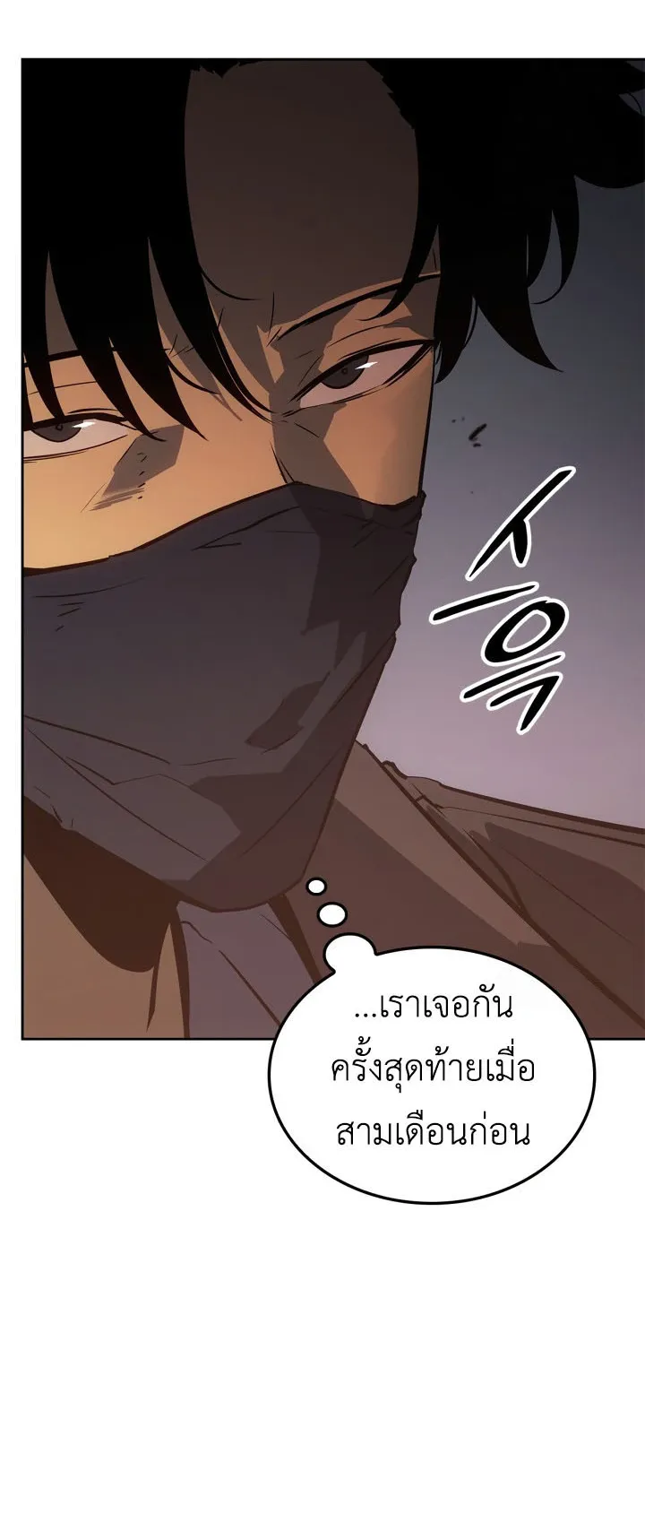 Solo Leveling: Ragnarok ตอนที่ 23 หน้า 4