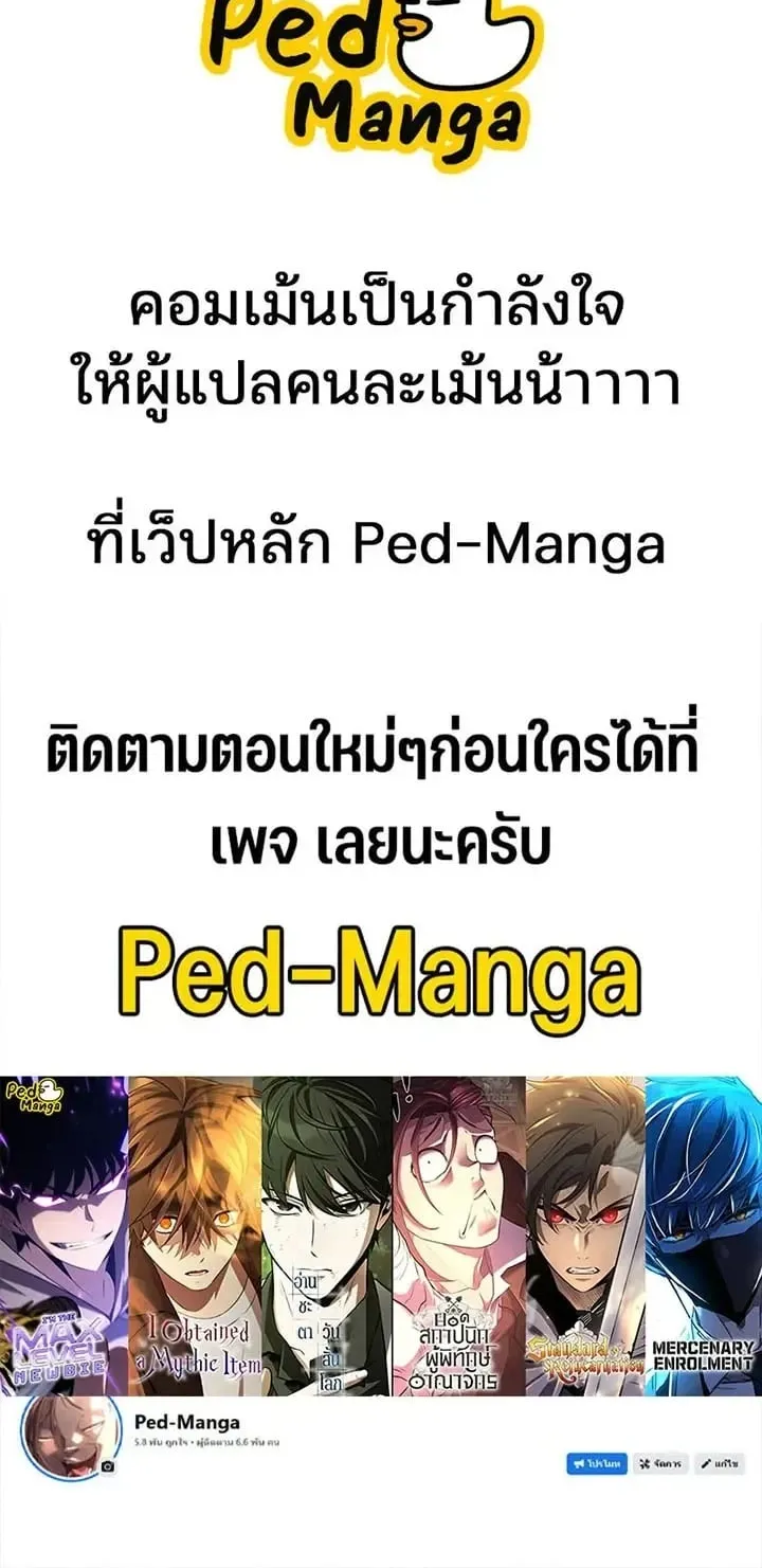 Sword of the Undying ตอนที่ 22 หน้า 171