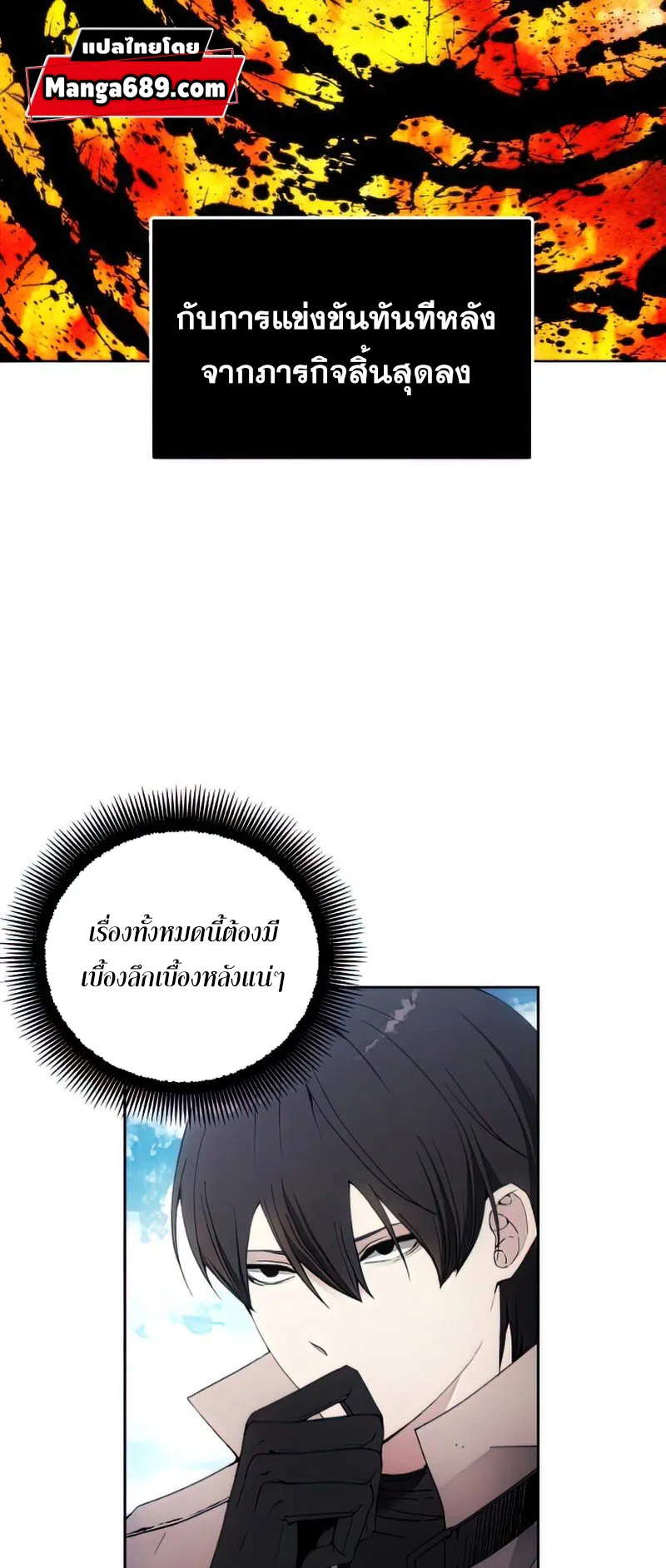 How To Live As a Villain ตอนที่ 54 หน้า 5