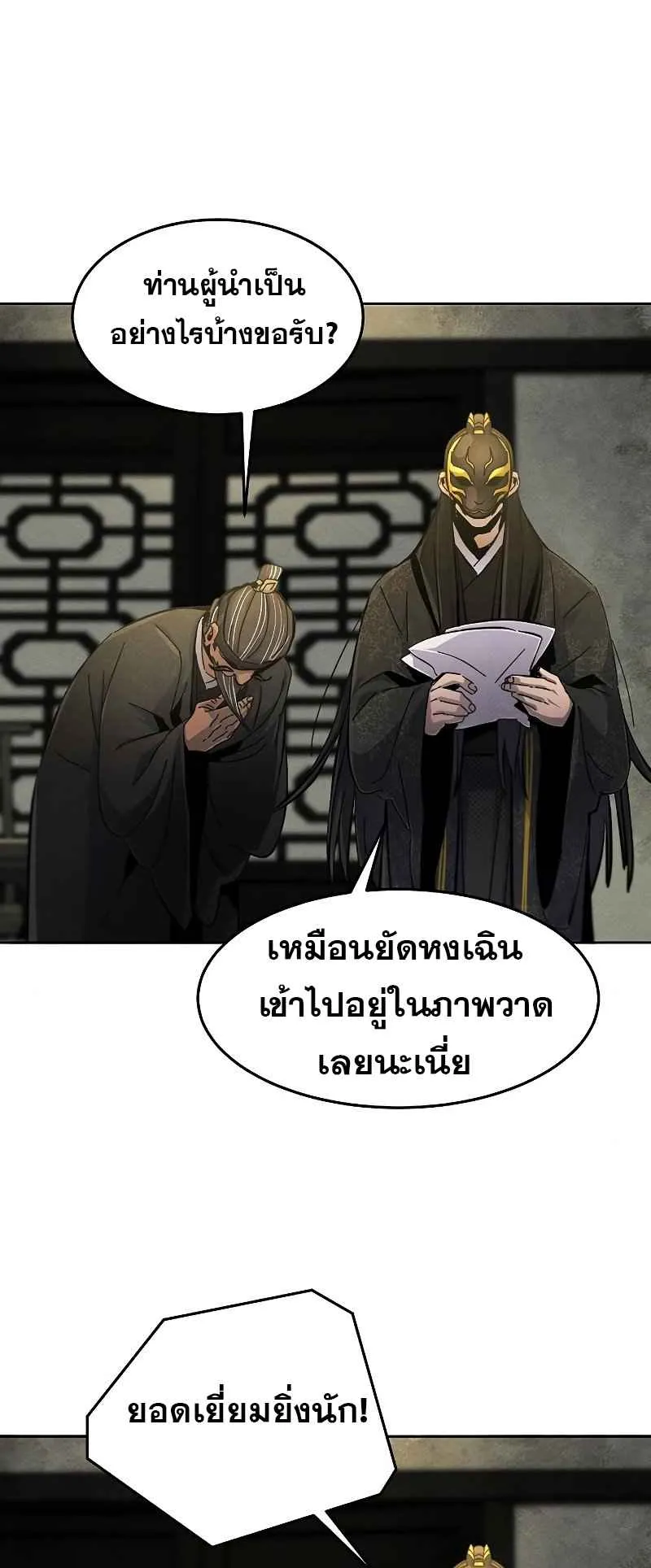 Return of the Mad Demon ตอนที่ 27 หน้า 34