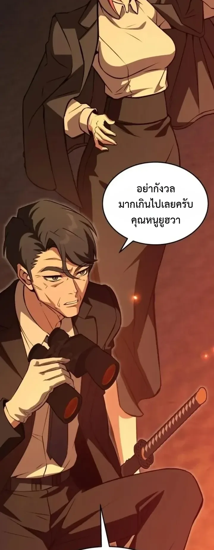 Transcendence Due To A System Error ตอนที่ 2 หน้า 63