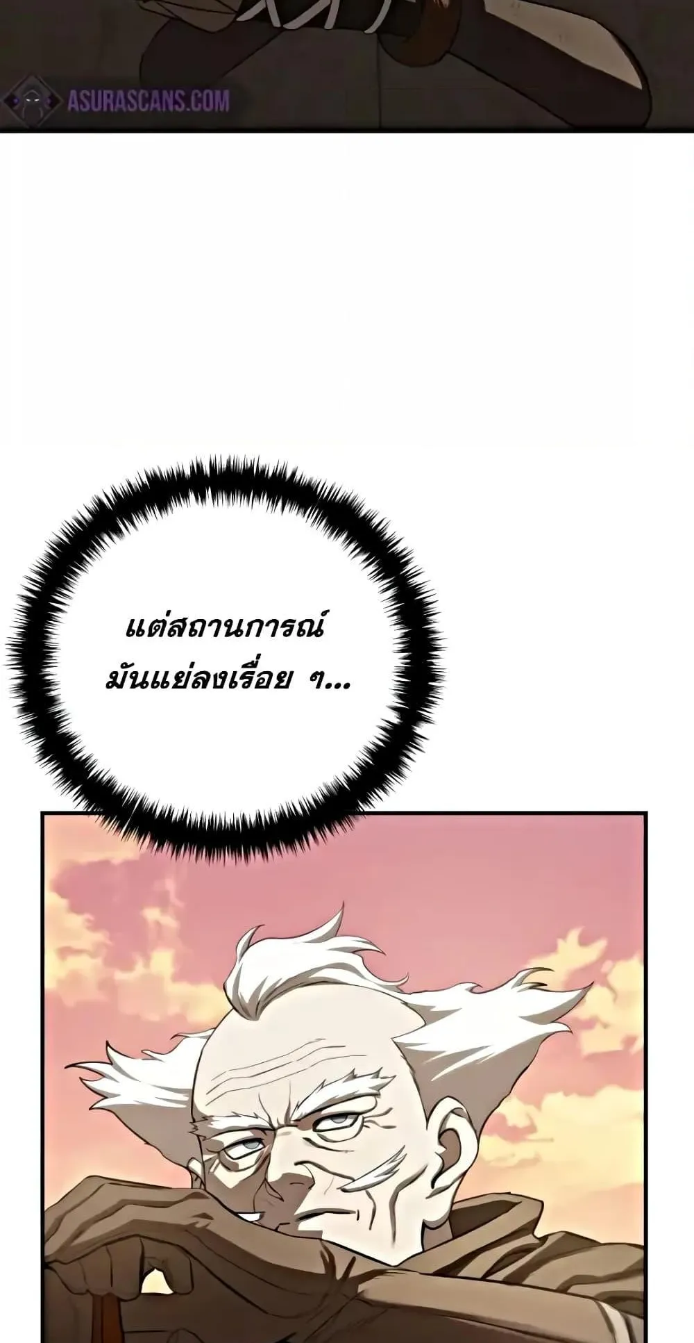 Star-Embracing Swordmaster ตอนที่ 63 หน้า 42