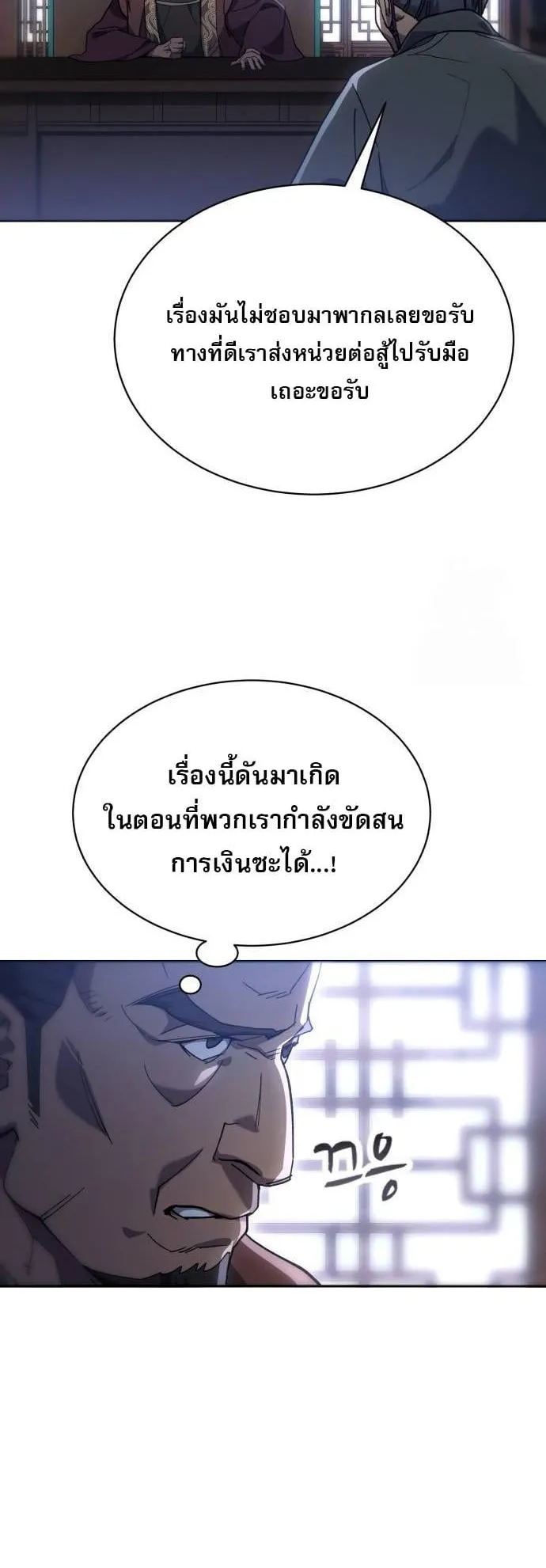 The Heavenly Demon Wants a Quiet Life ตอนที่ 12 หน้า 44