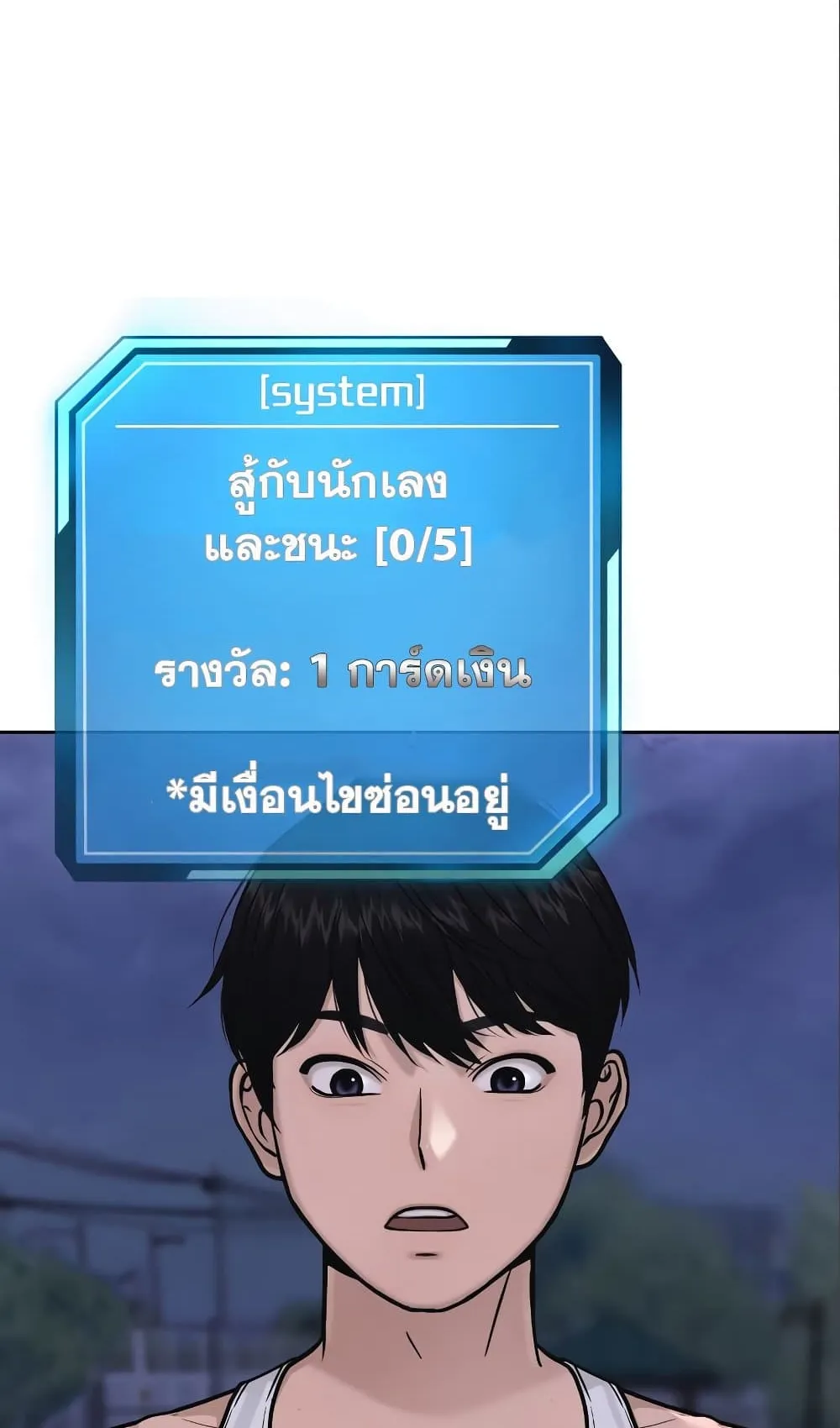 Quest Supremacy ตอนที่ 6 หน้า 115