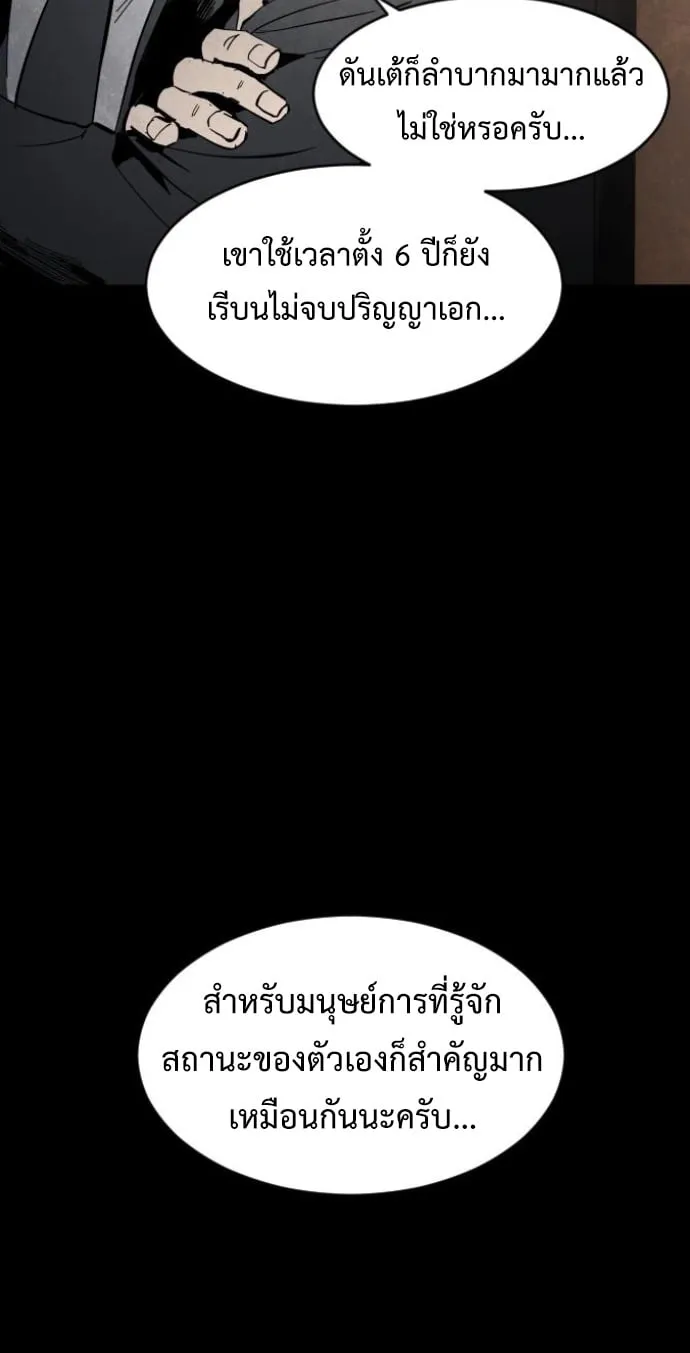 Fog land ตอนที่ 4 หน้า 60