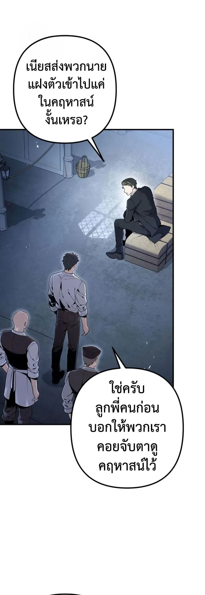 The Frontier Counts 10th-Class Outcast ตอนที่ 9 หน้า 51