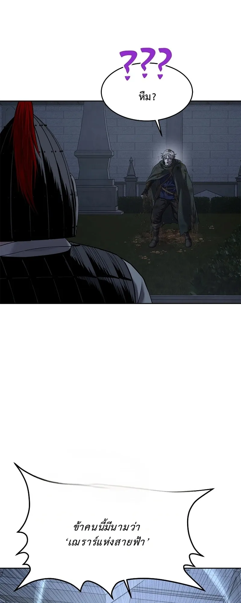 The Iron Emperor ตอนที่ 22 หน้า 85