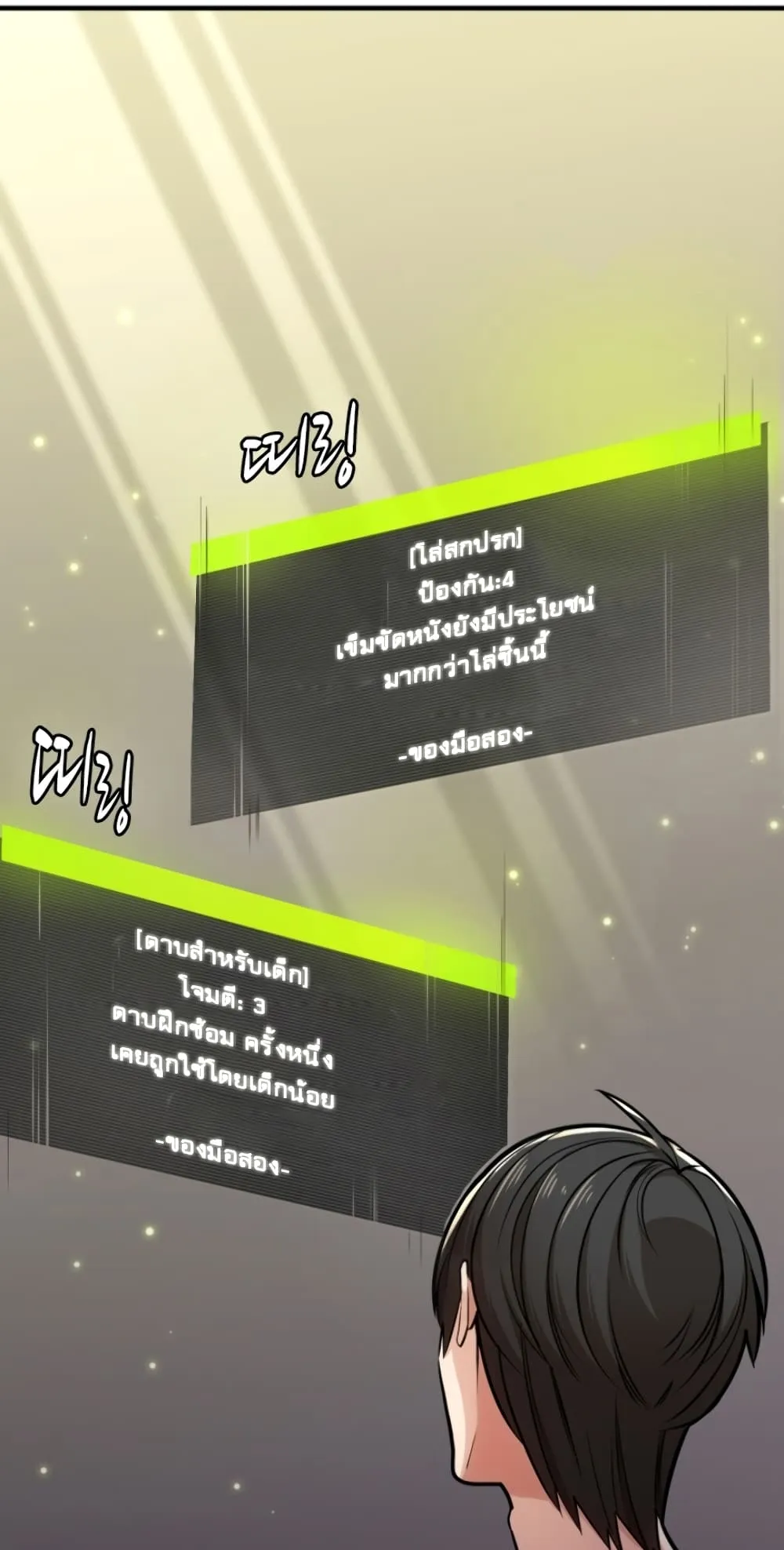 The Tutorial is Too Hard ตอนที่ 2 หน้า 16