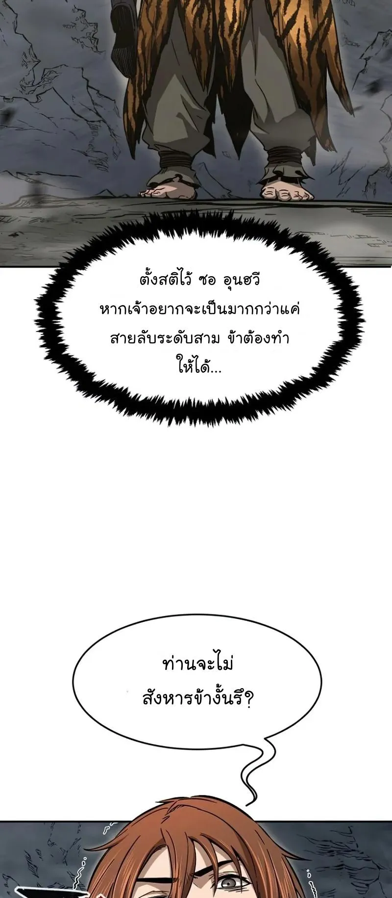 Absolute Sword Sense ตอนที่ 11 หน้า 34