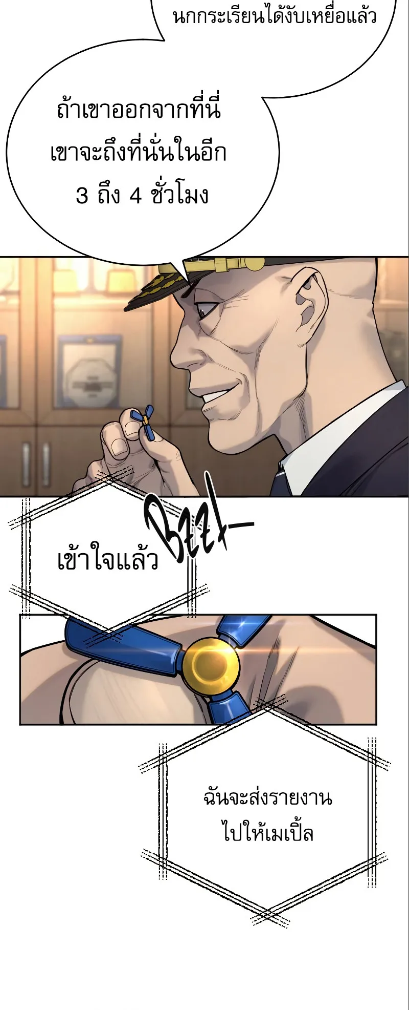 Return of the Bloodthirsty Police ตอนที่ 40 หน้า 34