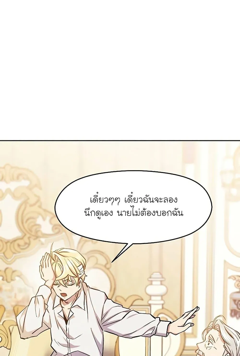 Archmage Transcending Through Regression ตอนที่ 1 หน้า 157