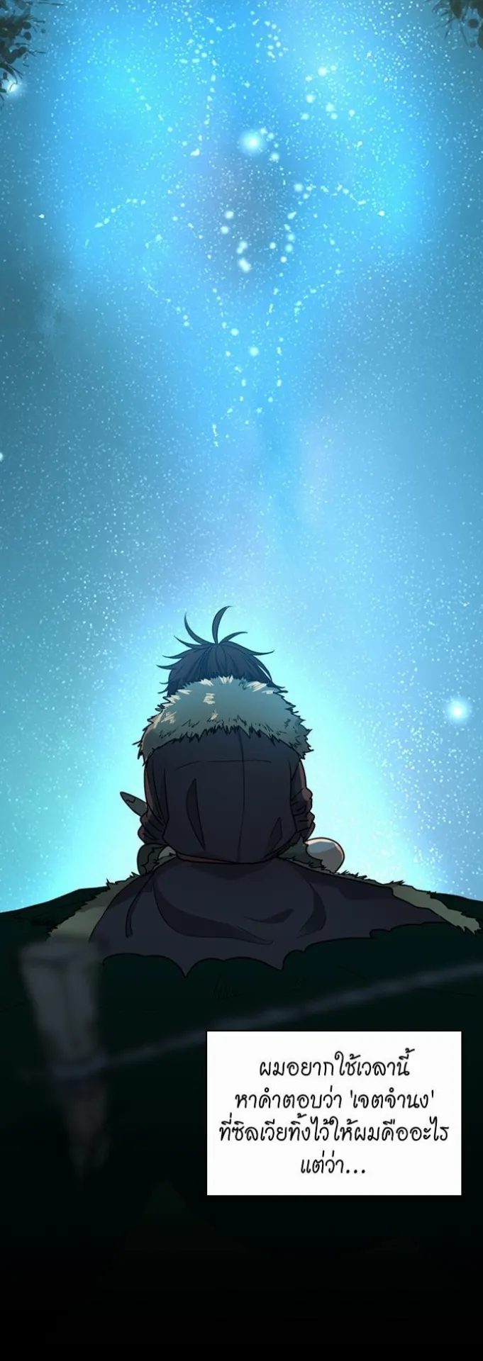 The Beginning After the End ตอนที่ 18 หน้า 42