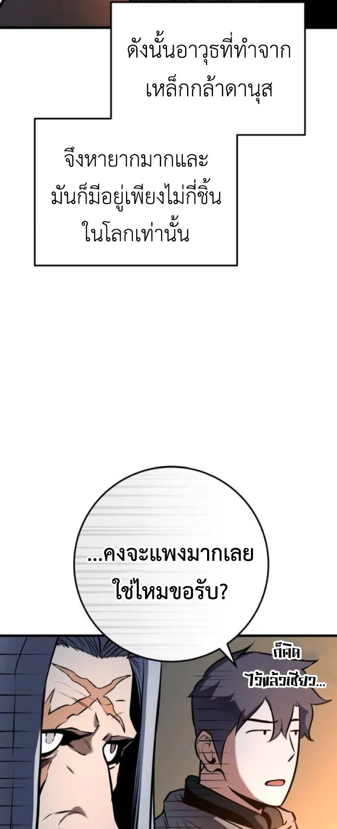 The Wandering Knight’s Survival Manual ตอนที่ 7 หน้า 90