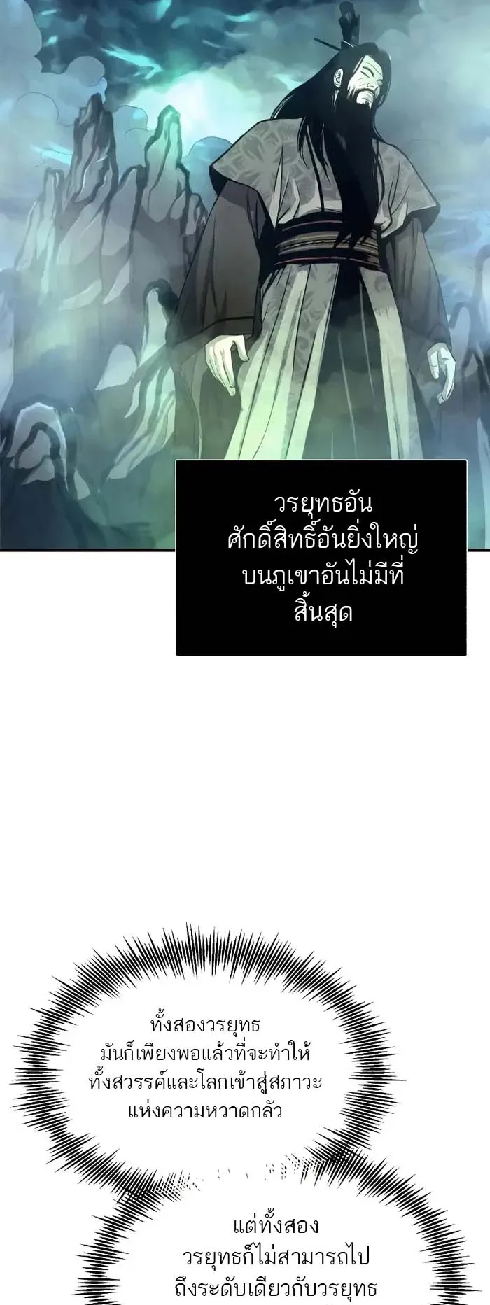 Records of the Demonic Path’s Return ตอนที่ 2 หน้า 36