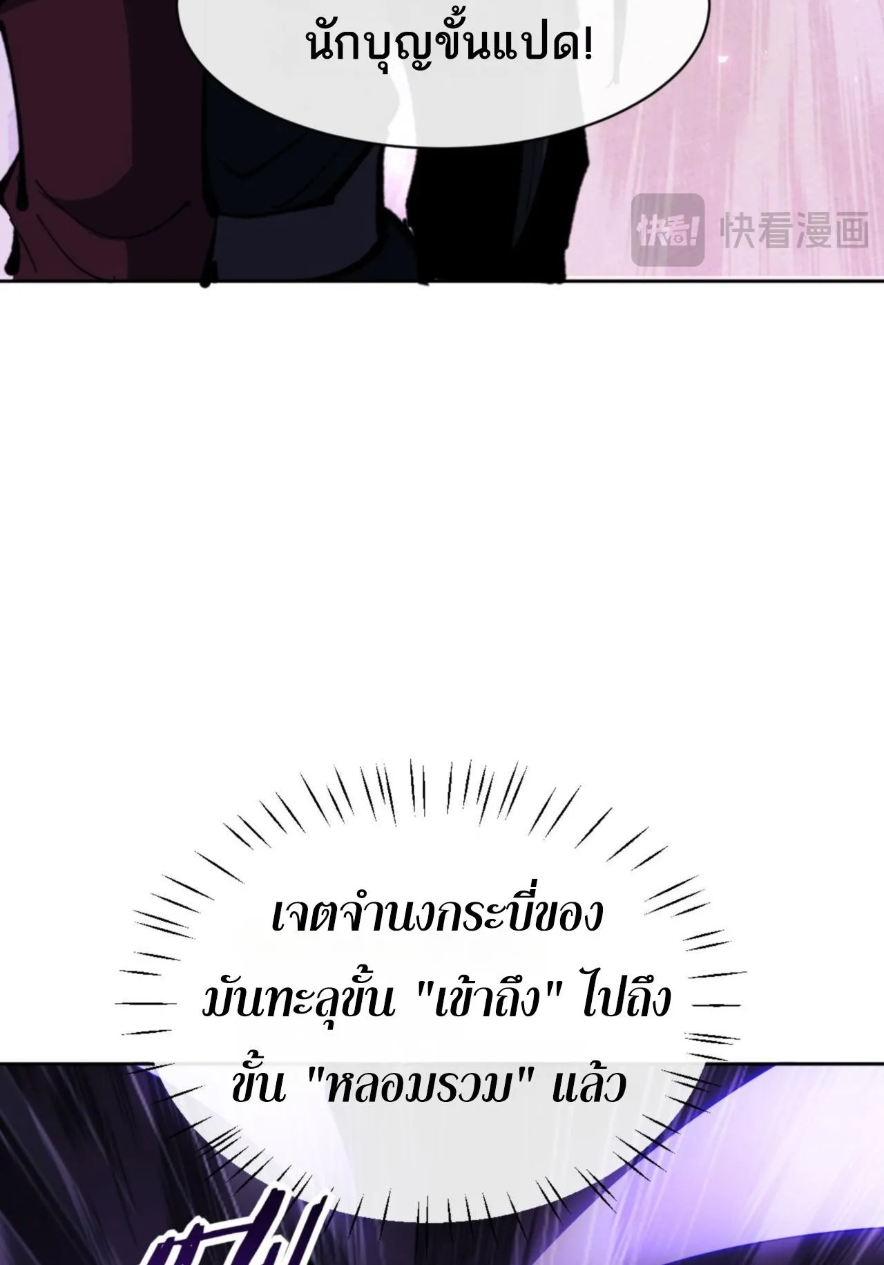 Devious Son of Heaven ตอนที่ 72 หน้า 77