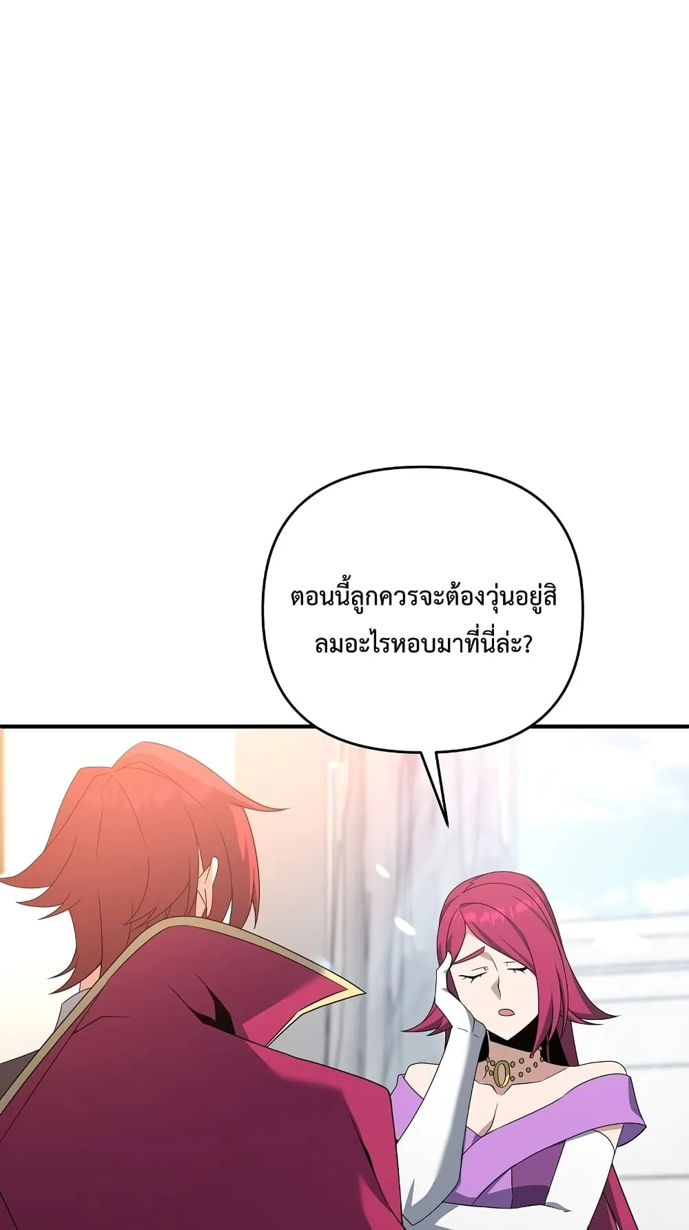 The Lazy Swordmaster ตอนที่ 5 หน้า 29