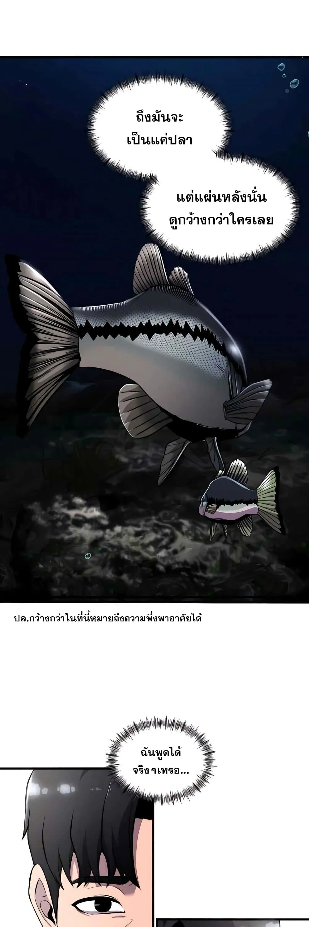 Surviving as a Fish ตอนที่ 3 หน้า 22