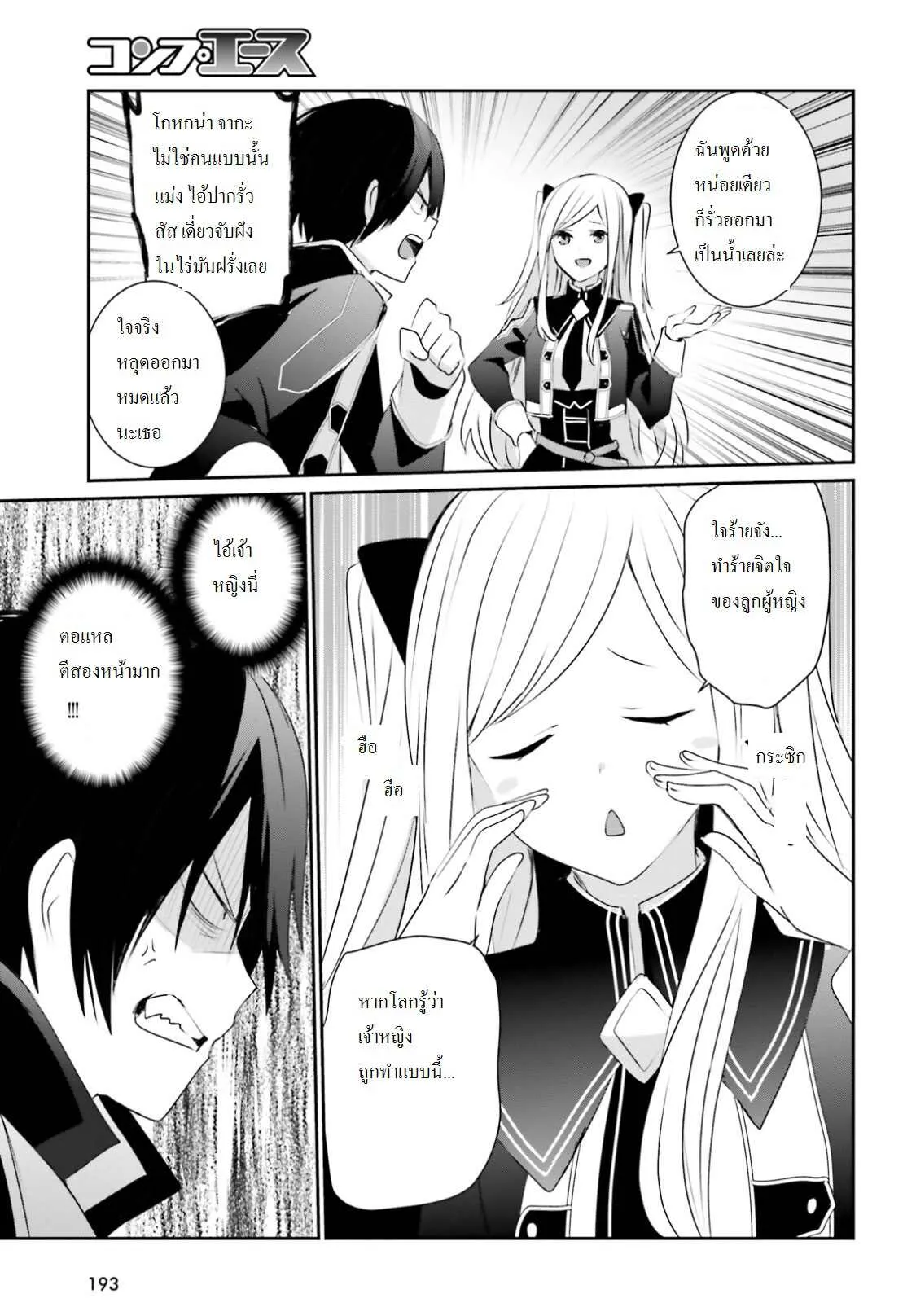 Kage no Jitsuryokusha ni Naritakute ตอนที่ 3 หน้า 30