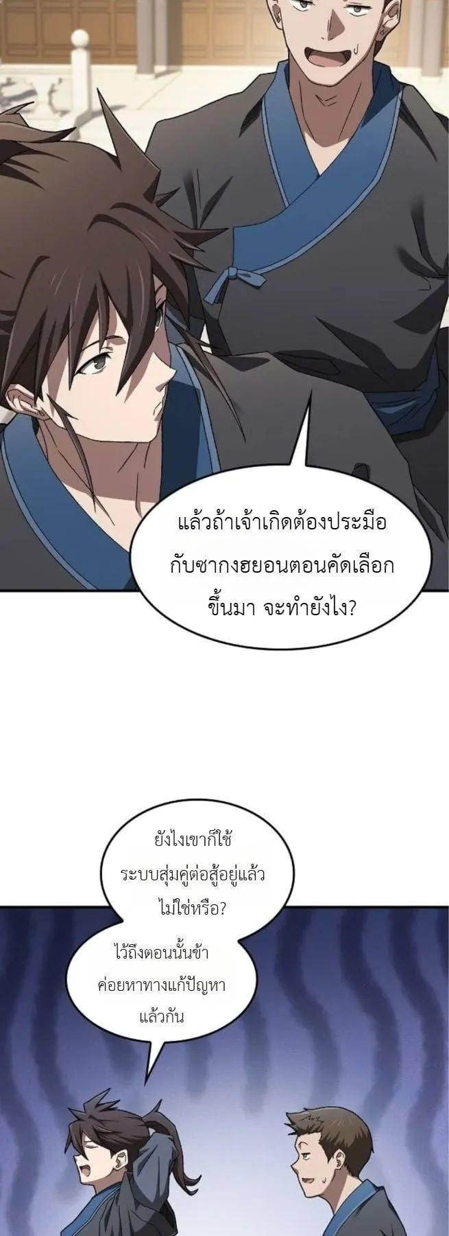 Pay-to-Win Martial God ตอนที่ 3 หน้า 29