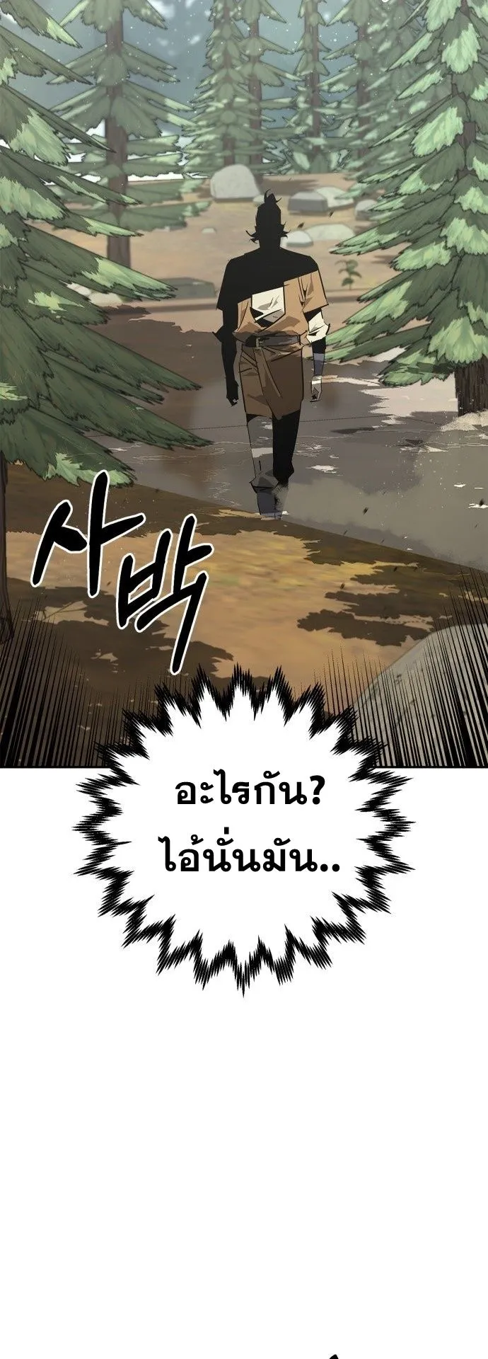 Wild West Murim ตอนที่ 21 หน้า 27