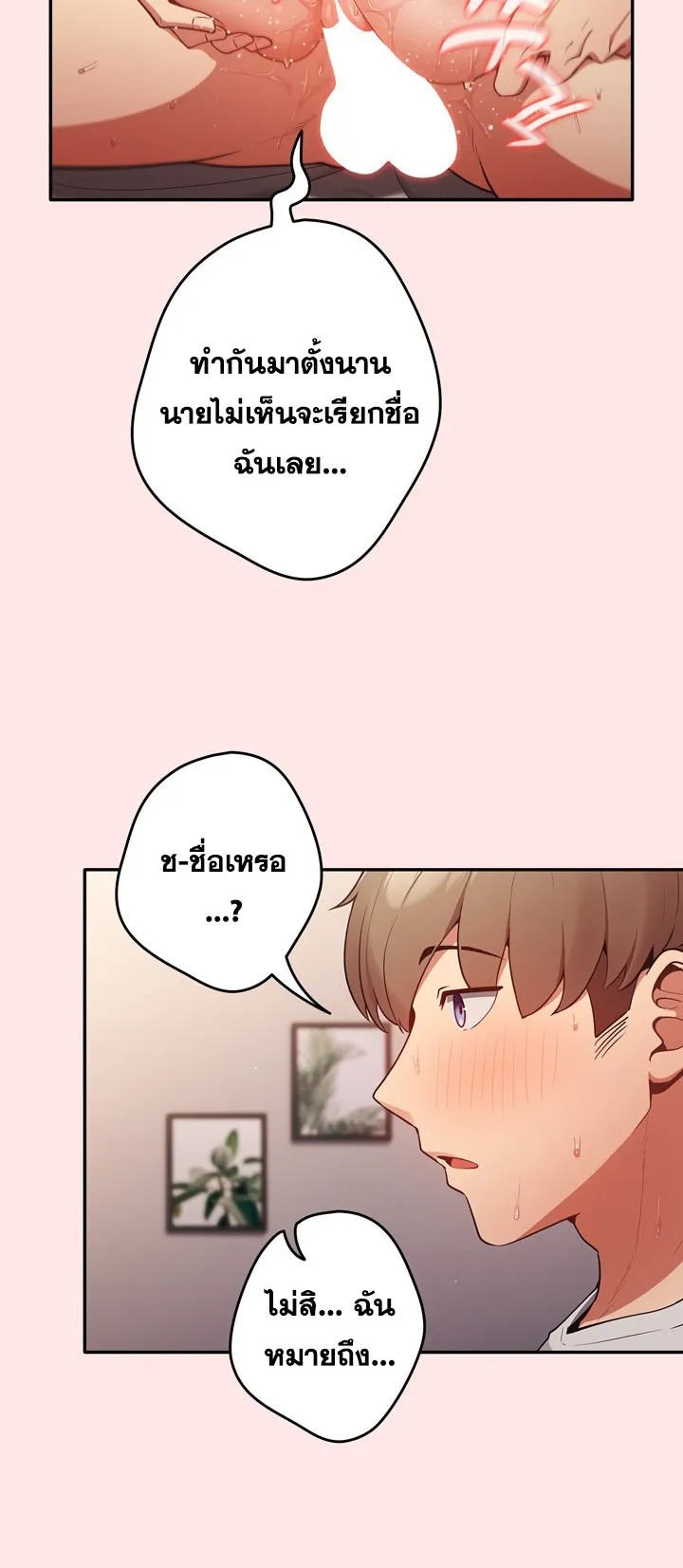 Thats Not How You Do It ตอนที่ 5 หน้า 14