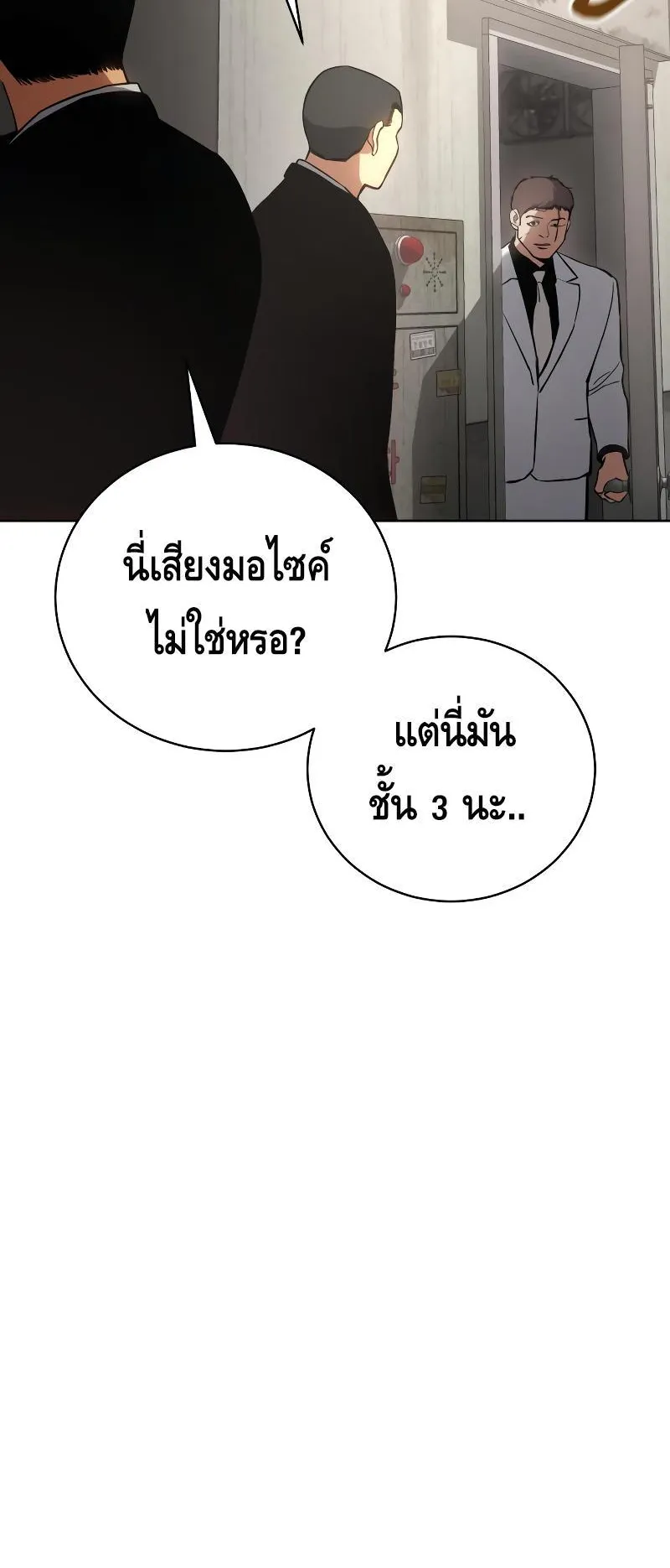 Baek XX ตอนที่ 18 หน้า 12