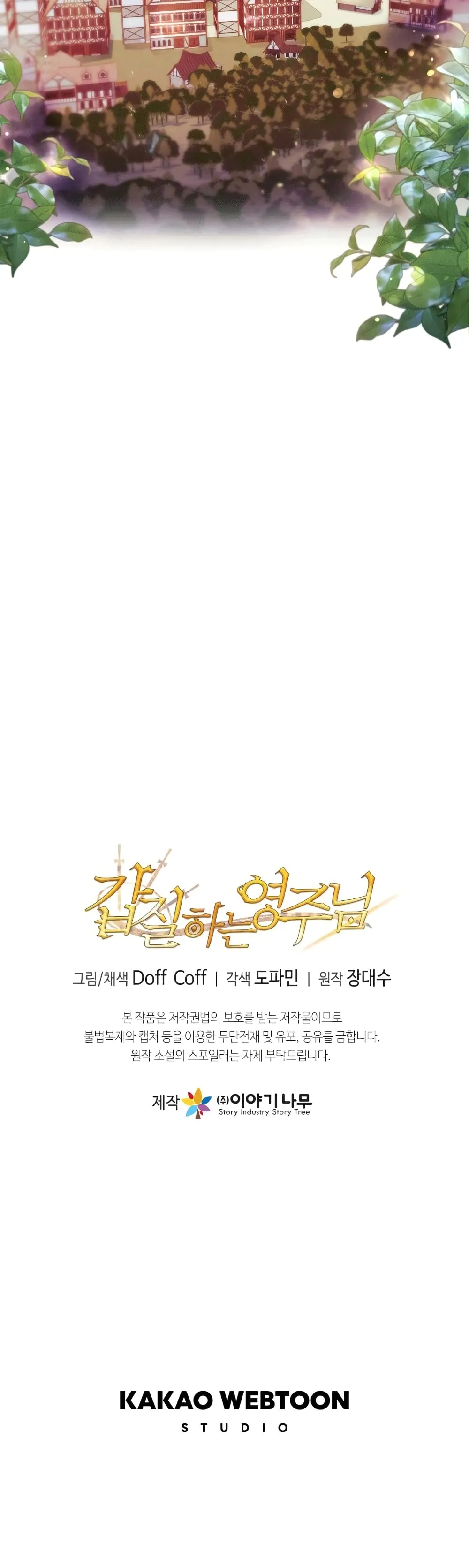 Overbearing Tyrant ตอนที่ 1 หน้า 61
