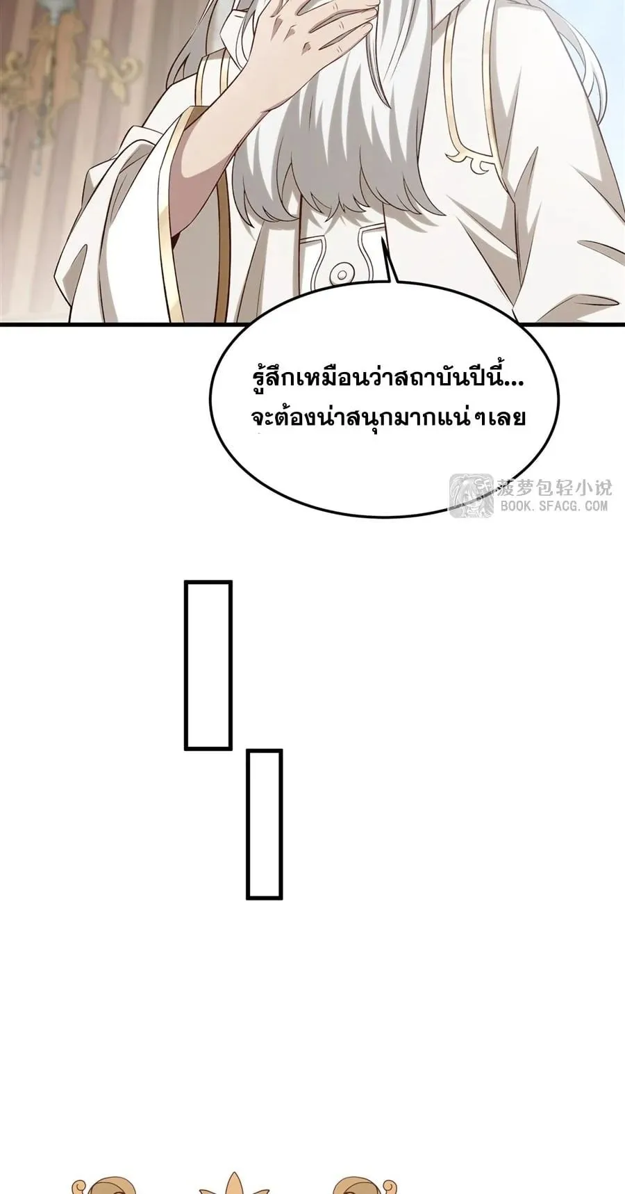 The Yellow-Haired Villain in Female Main Character’s Novel Wants Happiness ตอนที่ 42 หน้า 24