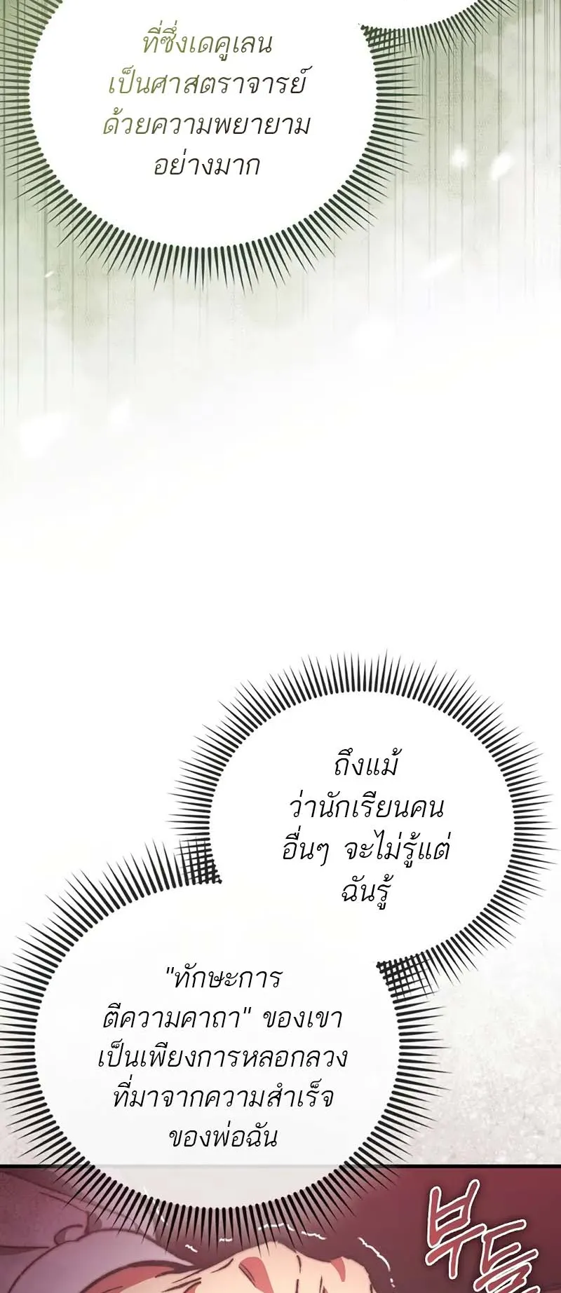 A Villain’s Will to Survive ตอนที่ 3 หน้า 12